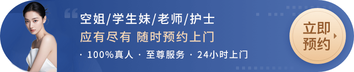 美国华人外围网上门预约服务